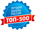 Лучшие школы России. Топ 500