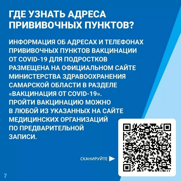 Ответы на вопросы по вакцинации подростков