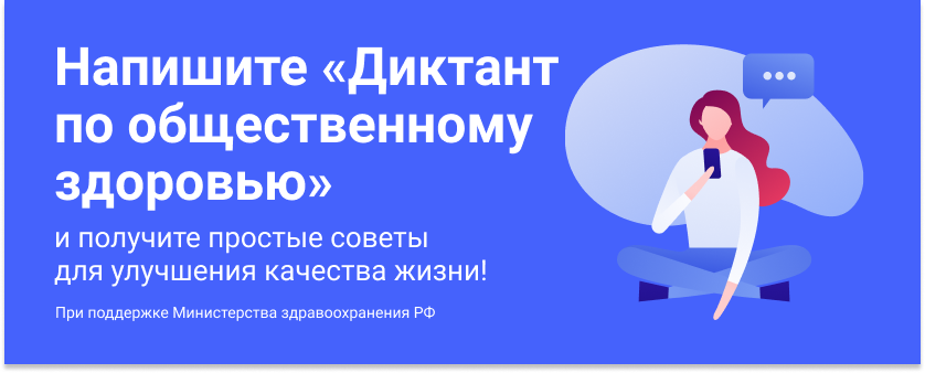 Диктант по общественному здоровью онлайн