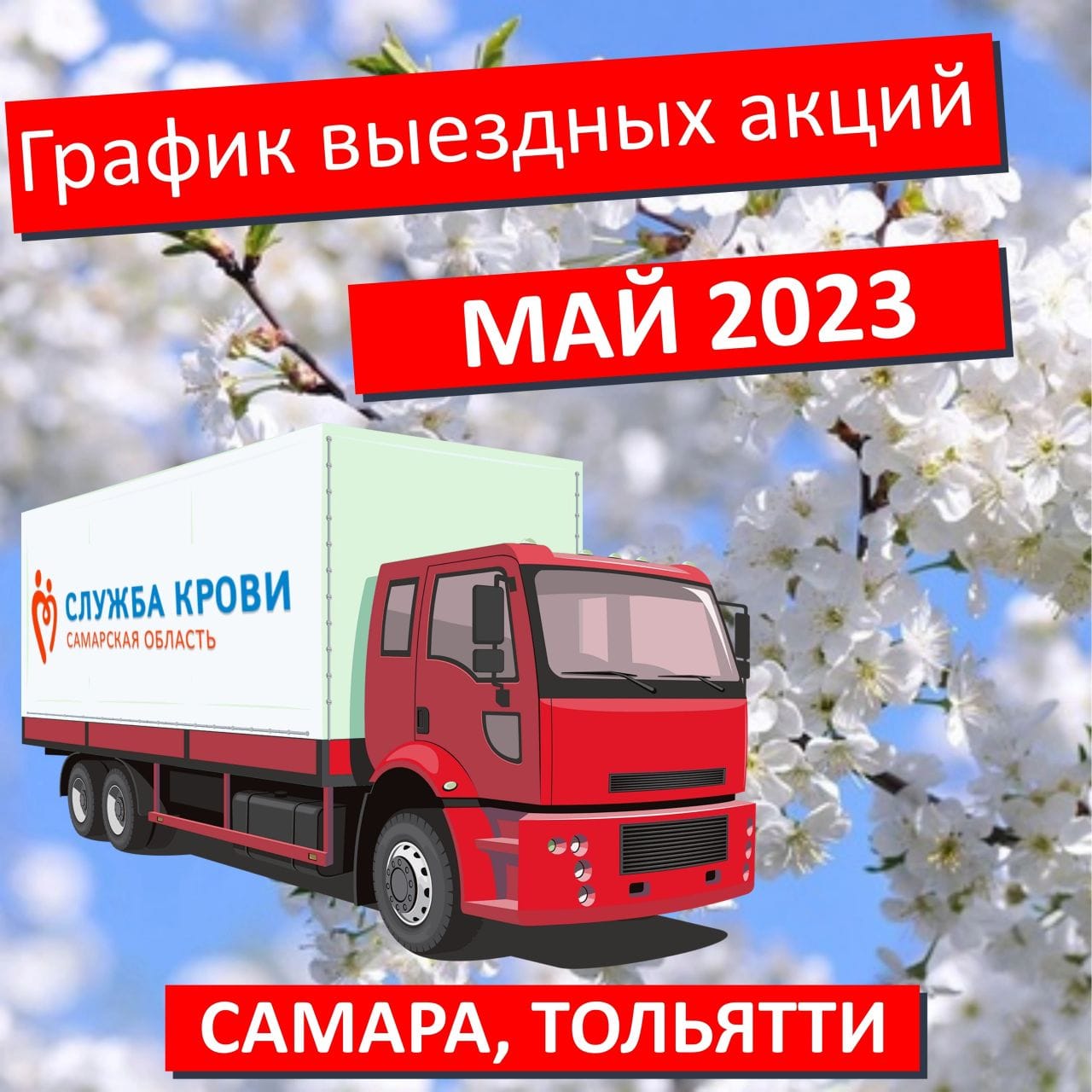 май 2023