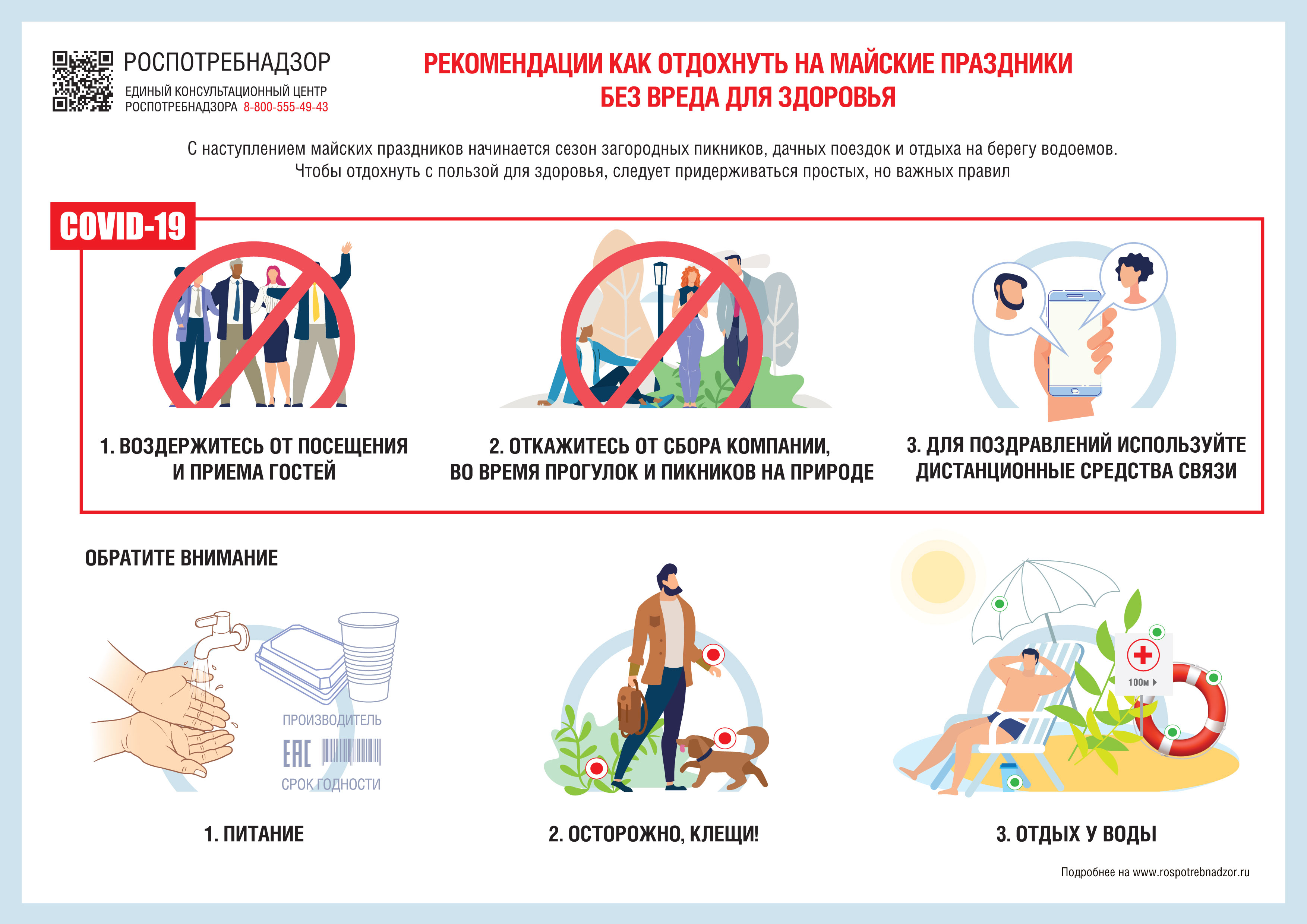 О рекомендациях как отдохнуть на майские праздники без вреда для здоровья