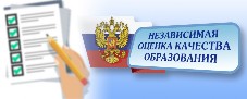 Независимая оценка качества образовательной деятельности