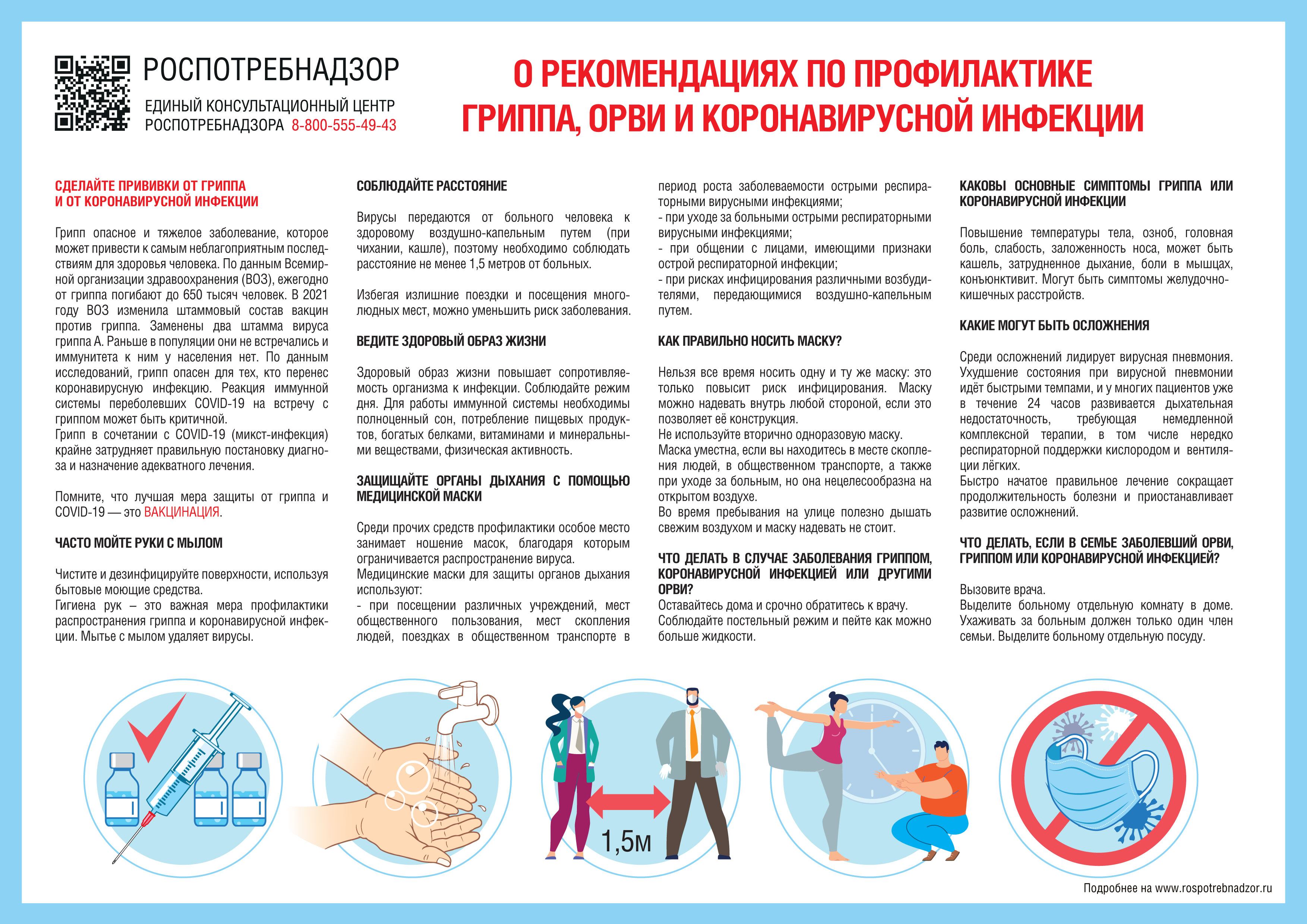 СДЕЛАЙТЕ ПРИВИВКИ ОТ ГРИППА И ОТ КОРОНАВИРУСНОЙ ИНФЕКЦИИ