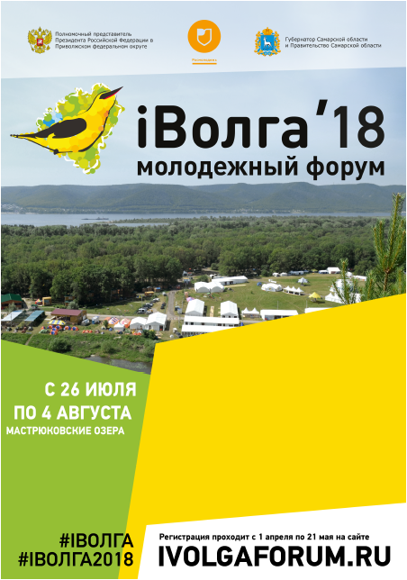 «iВолга-2018»