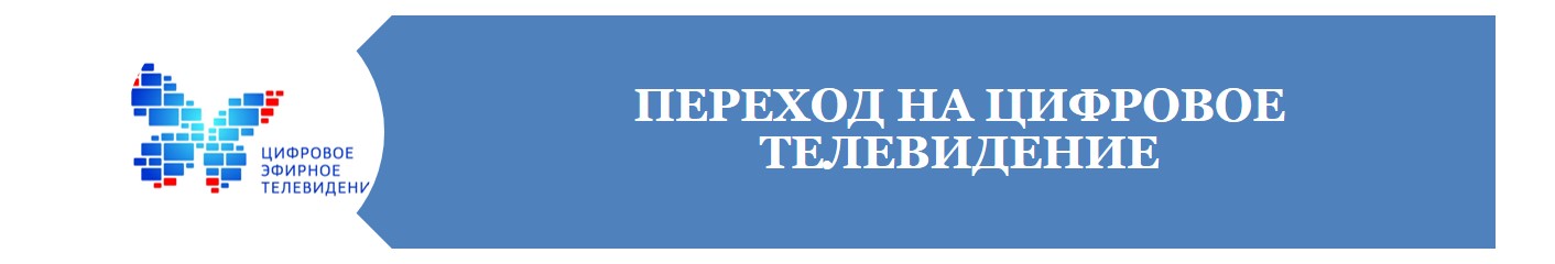 Цифровое телевидение