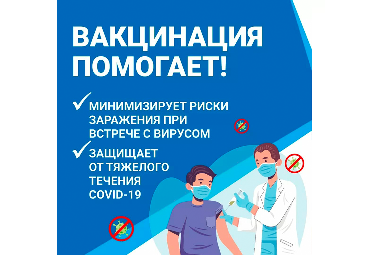 вакцинация