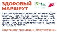 Здоровый маршрут вместе с "Тольяттихимбанком"